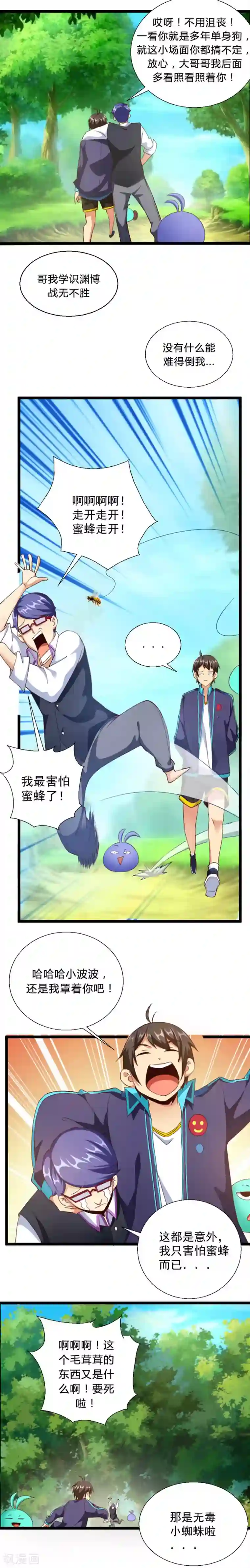 不思议异界游侠第5话 曲折的冒险