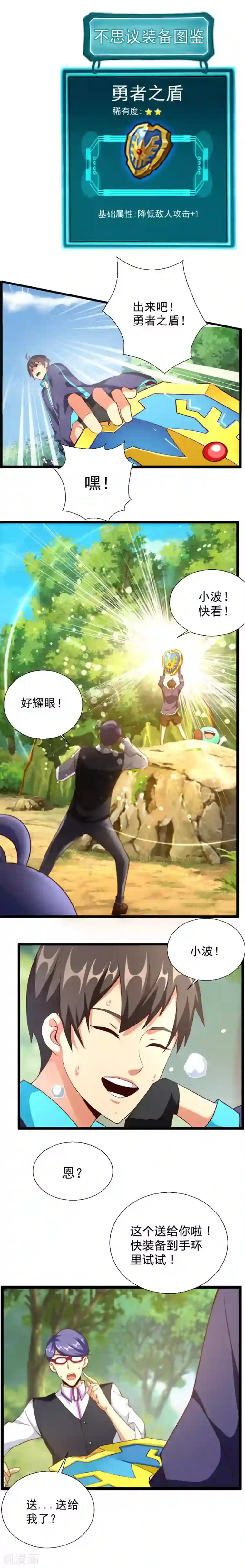 不思议异界游侠第5话 曲折的冒险