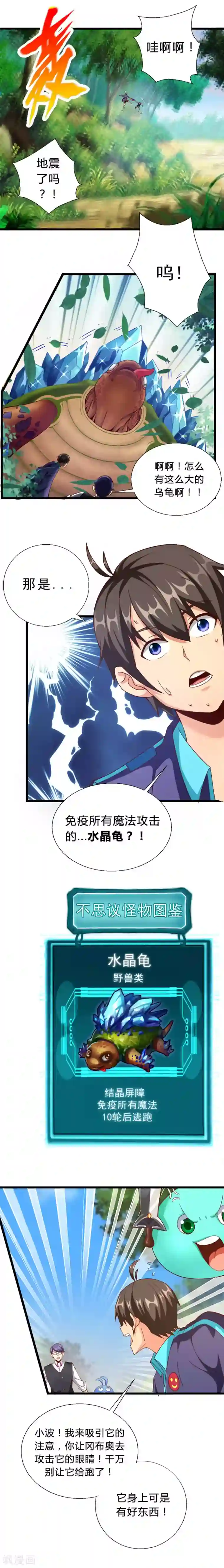 不思议异界游侠第5话 曲折的冒险