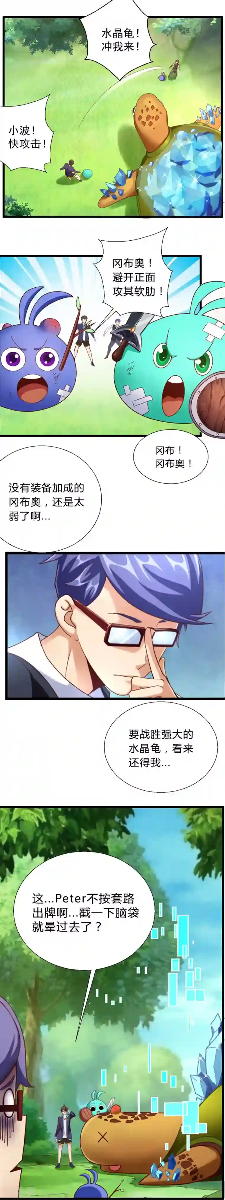 不思议异界游侠第5话 曲折的冒险