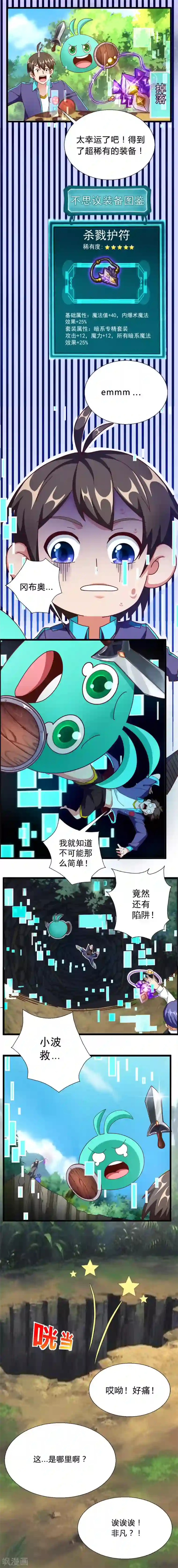 不思议异界游侠第5话 曲折的冒险