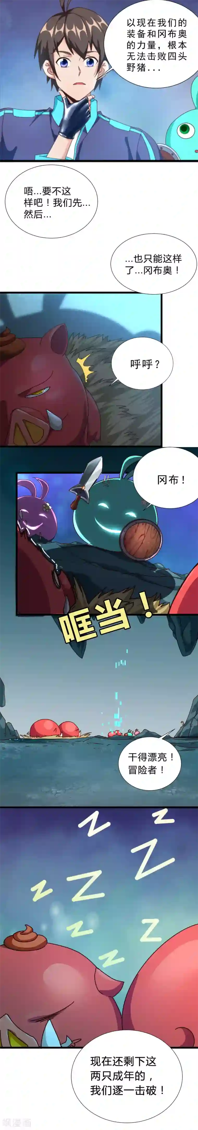 不思议异界游侠第6话 勇闯野猪洞