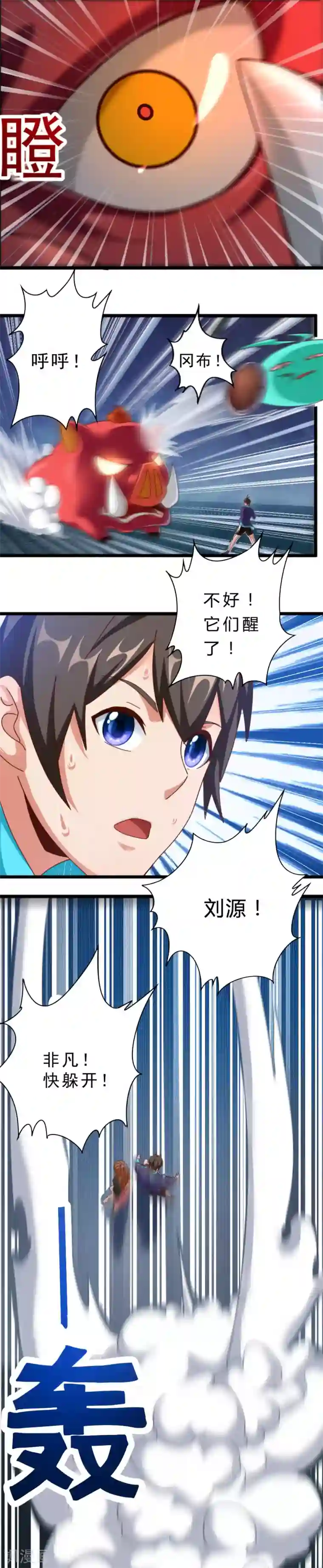 不思议异界游侠第6话 勇闯野猪洞