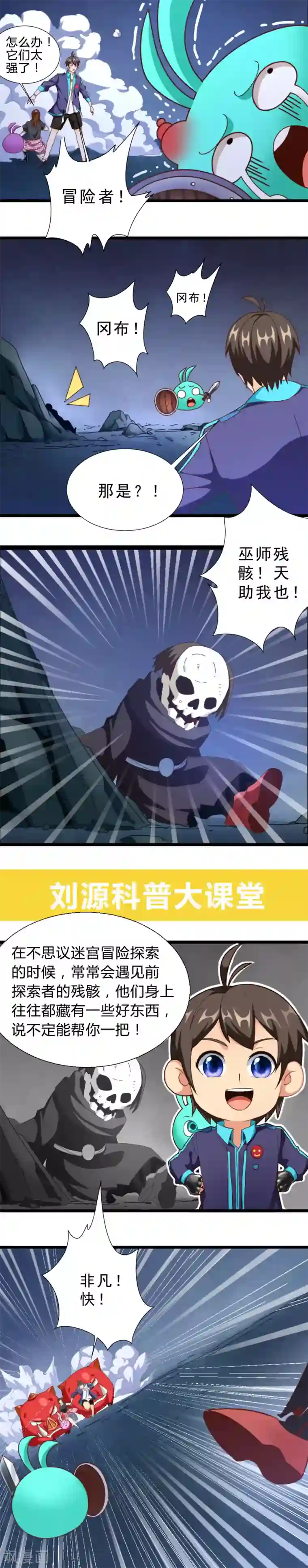 不思议异界游侠第6话 勇闯野猪洞