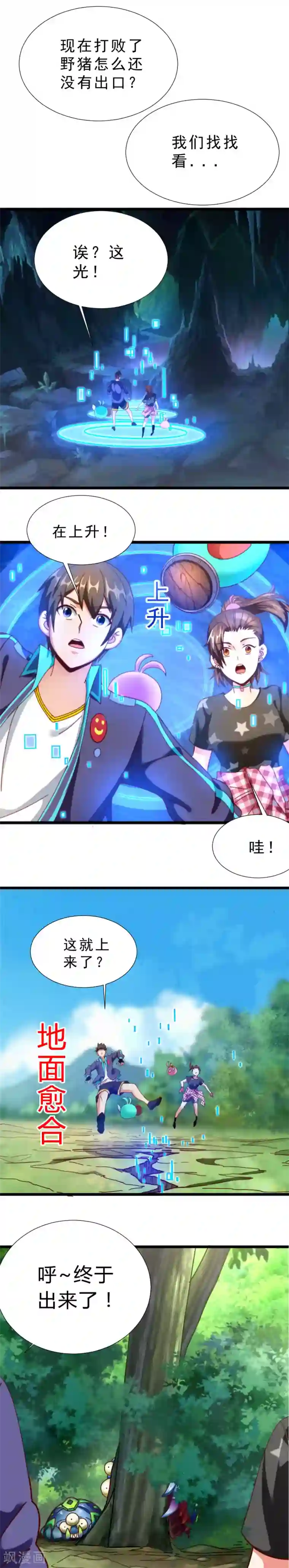 不思议异界游侠第6话 勇闯野猪洞