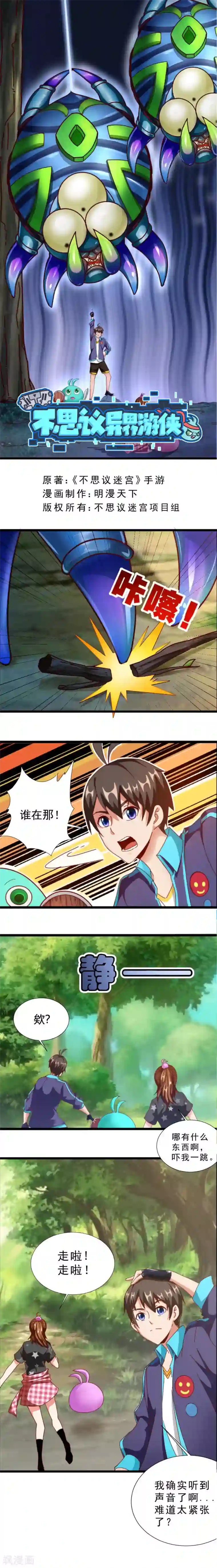 不思议异界游侠第7话 混乱的一晚