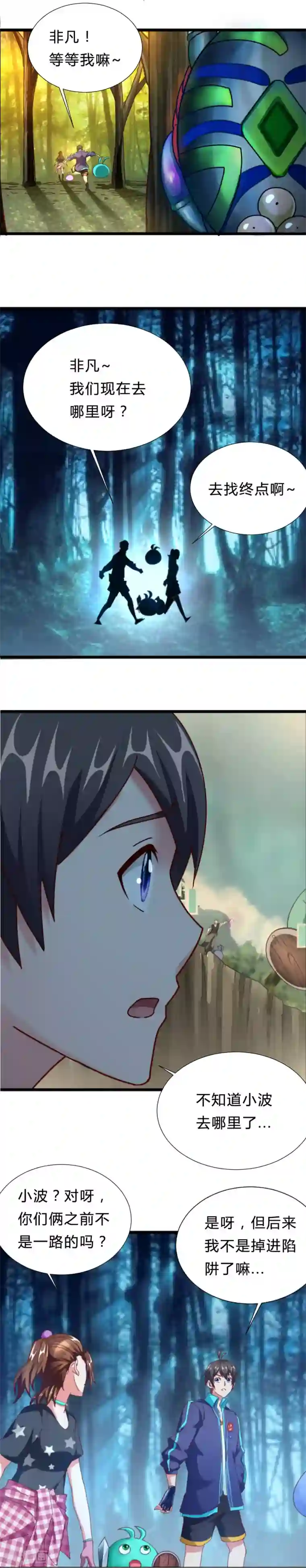 不思议异界游侠第7话 混乱的一晚