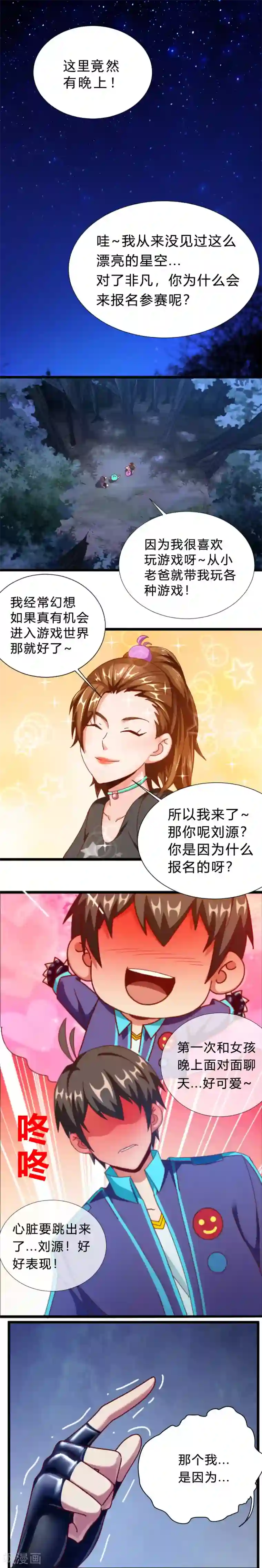 不思议异界游侠第7话 混乱的一晚