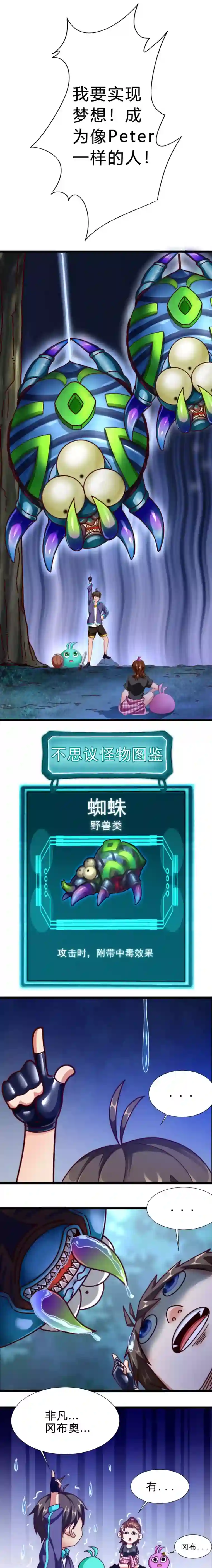 不思议异界游侠第7话 混乱的一晚