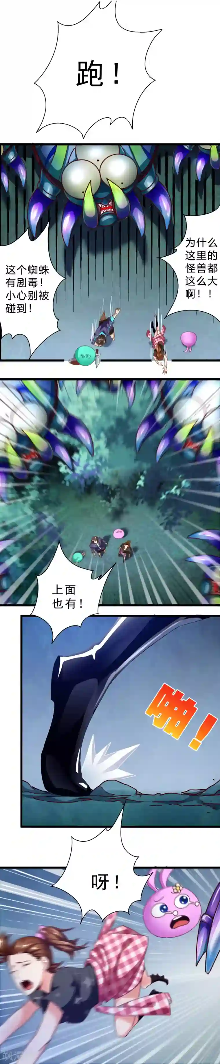 不思议异界游侠第7话 混乱的一晚