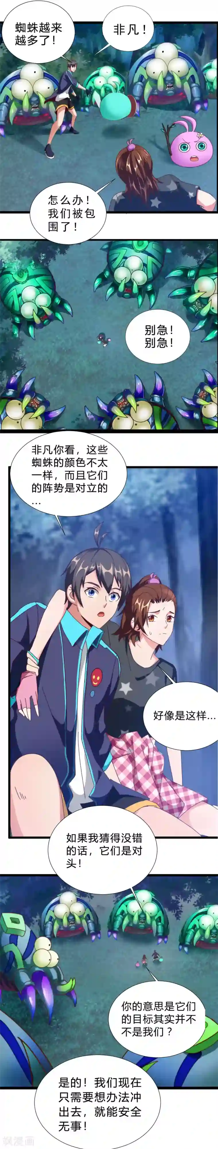 不思议异界游侠第7话 混乱的一晚