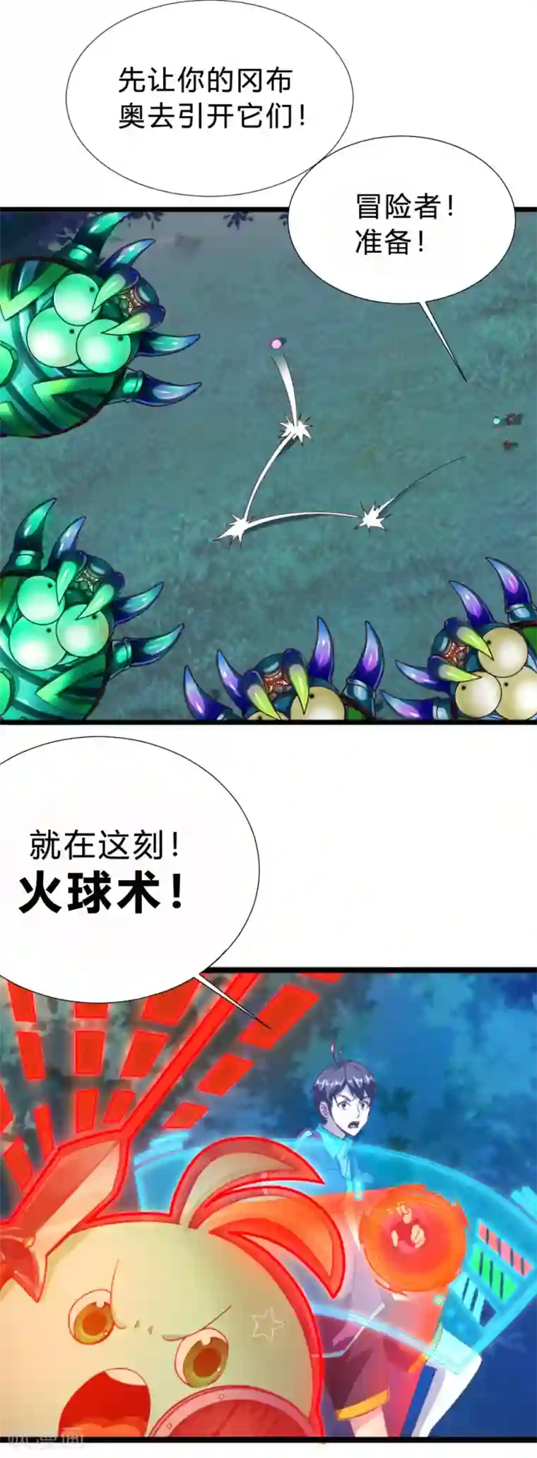 不思议异界游侠第7话 混乱的一晚