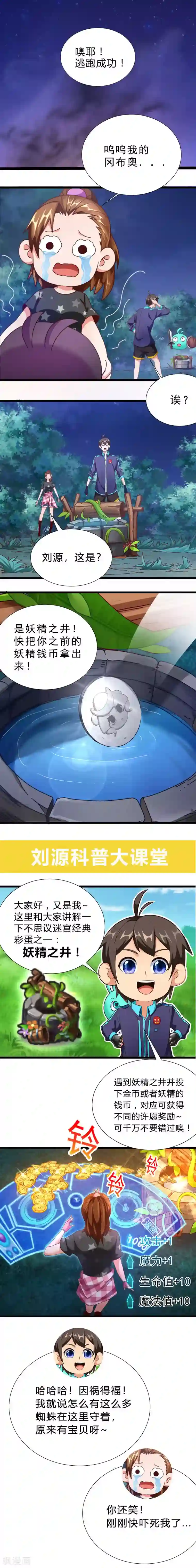 不思议异界游侠第7话 混乱的一晚