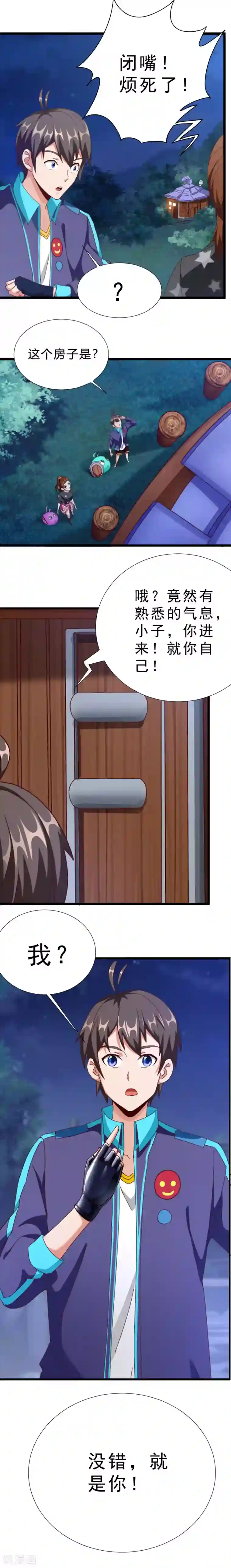 不思议异界游侠第7话 混乱的一晚