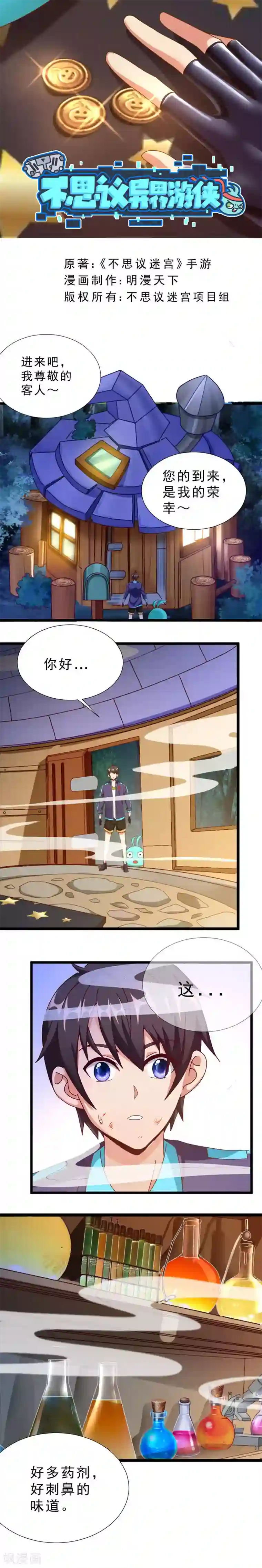 不思议异界游侠第8话 男巫的邀请