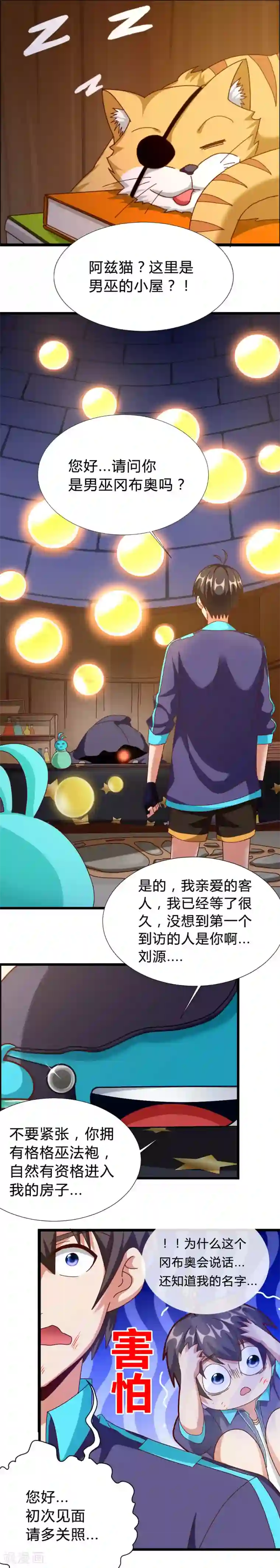 不思议异界游侠第8话 男巫的邀请