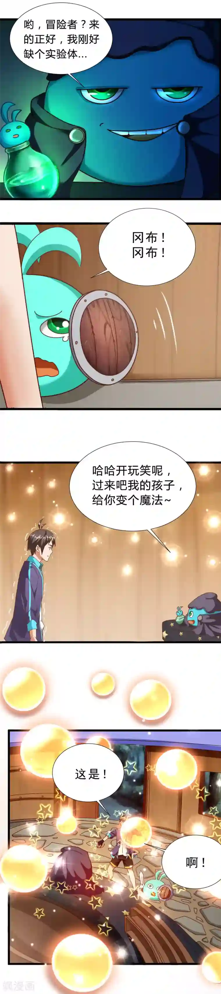 不思议异界游侠第8话 男巫的邀请