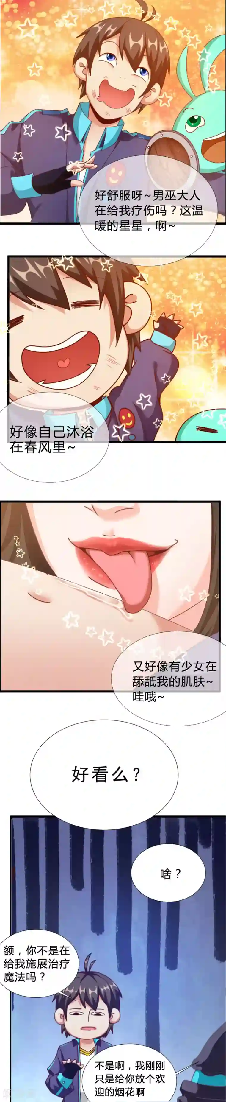 不思议异界游侠第8话 男巫的邀请