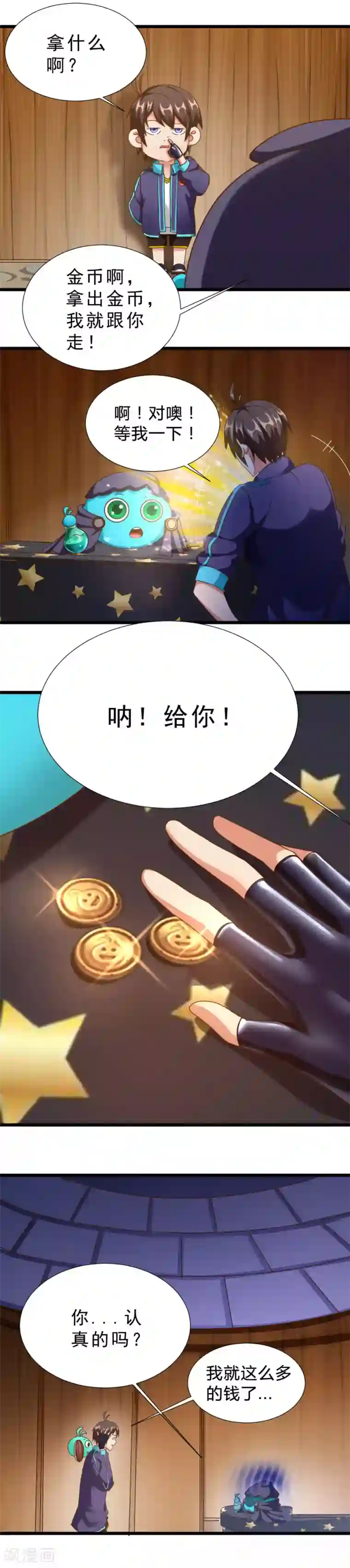 不思议异界游侠第8话 男巫的邀请