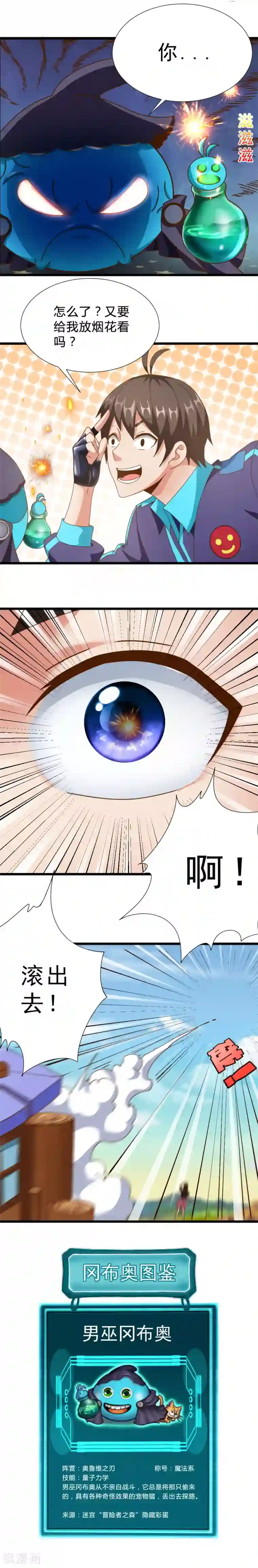 不思议异界游侠第8话 男巫的邀请