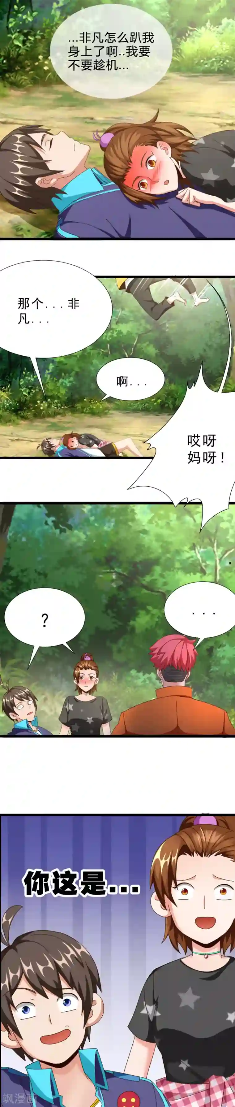 不思议异界游侠第9话 失控的猴子