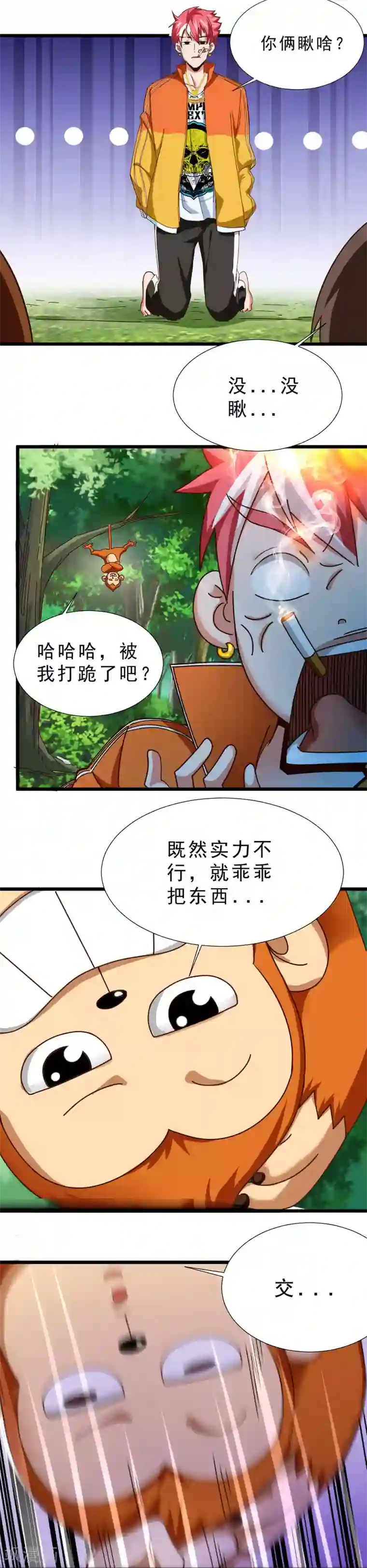 不思议异界游侠第9话 失控的猴子
