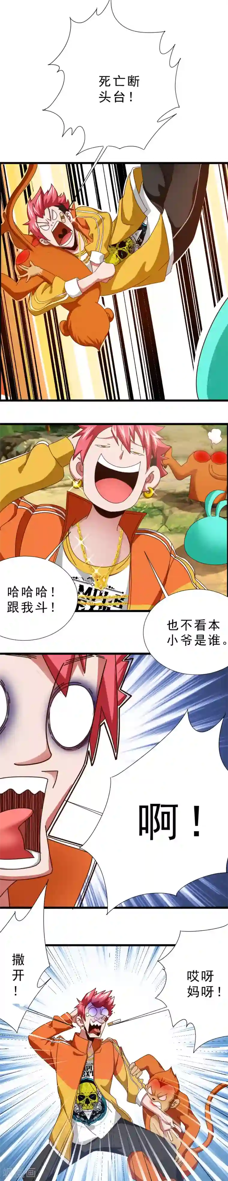 不思议异界游侠第9话 失控的猴子