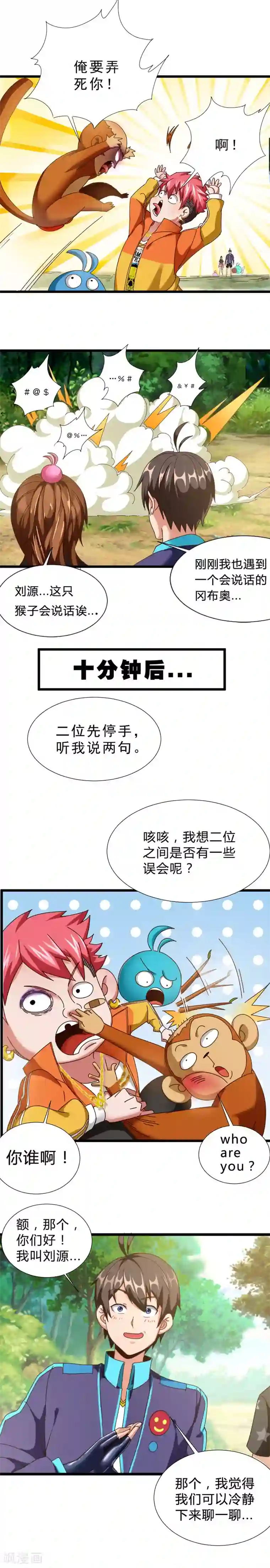 不思议异界游侠第9话 失控的猴子