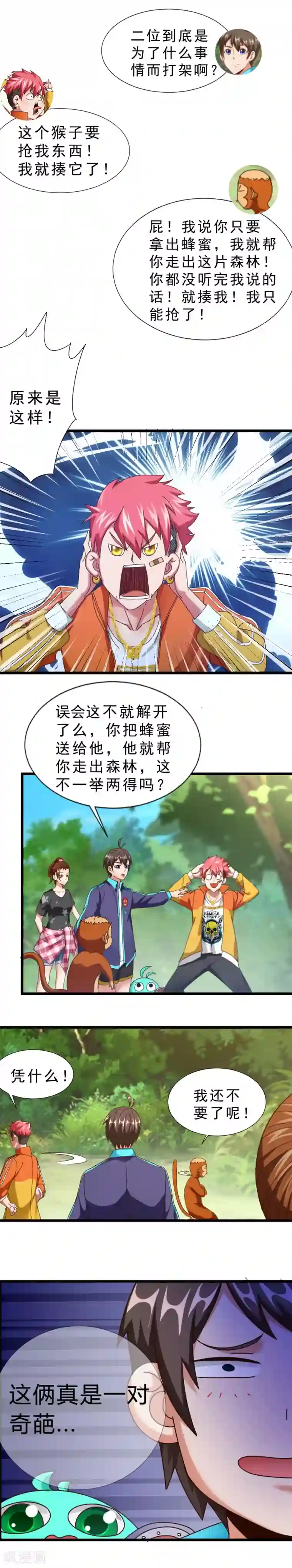 不思议异界游侠第9话 失控的猴子