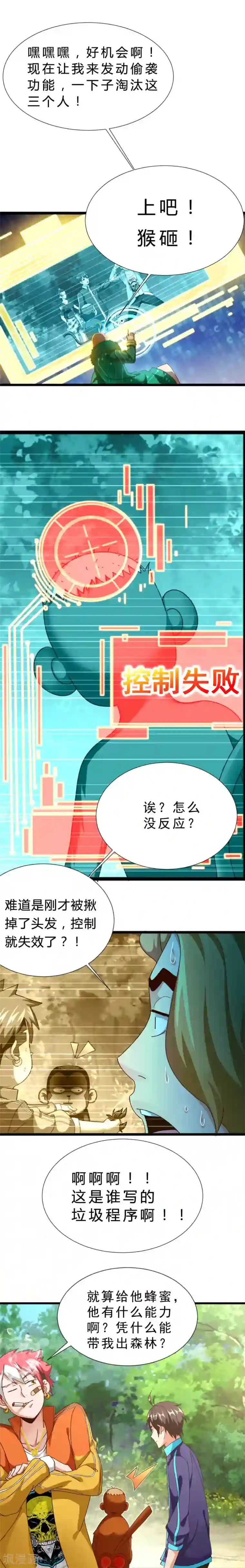 不思议异界游侠第9话 失控的猴子