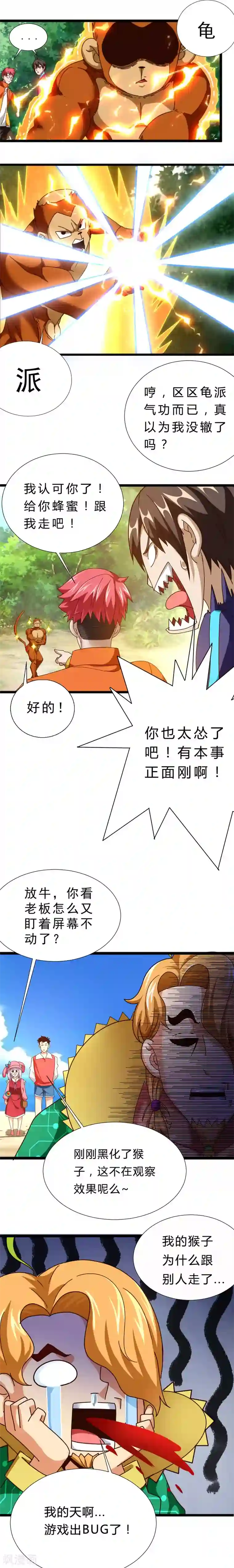 不思议异界游侠第9话 失控的猴子