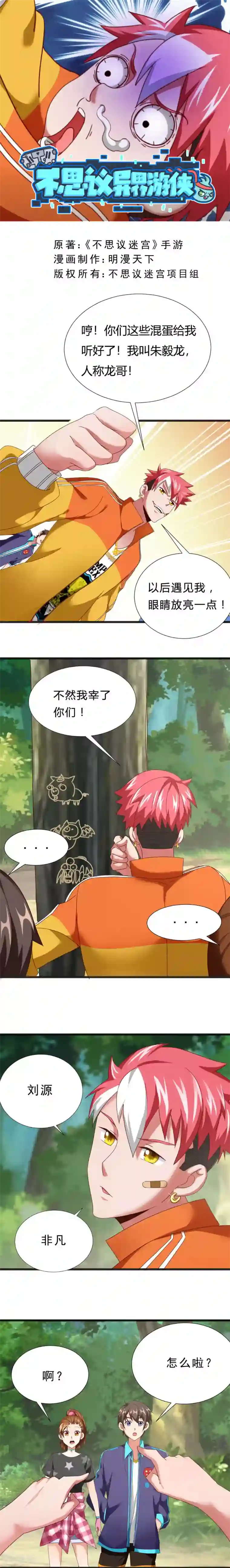 不思议异界游侠第10话 树屋的主人