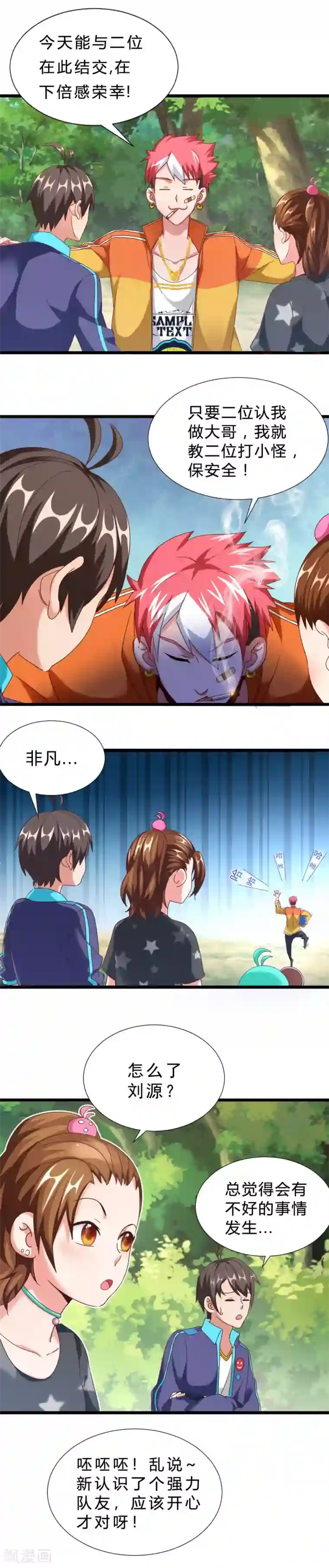 不思议异界游侠第10话 树屋的主人