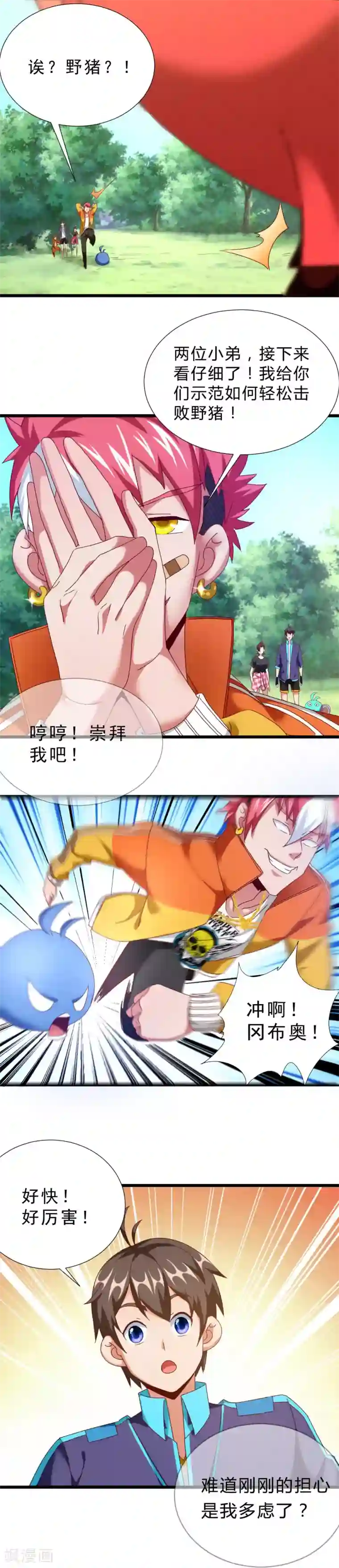 夏之光�你车第10话 树屋的主人