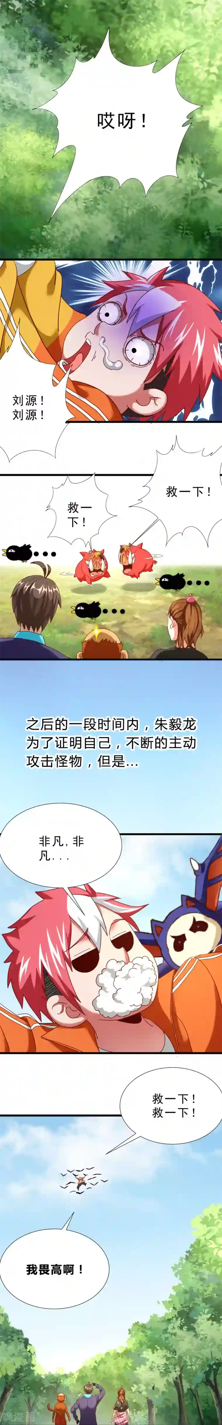 不思议异界游侠第10话 树屋的主人