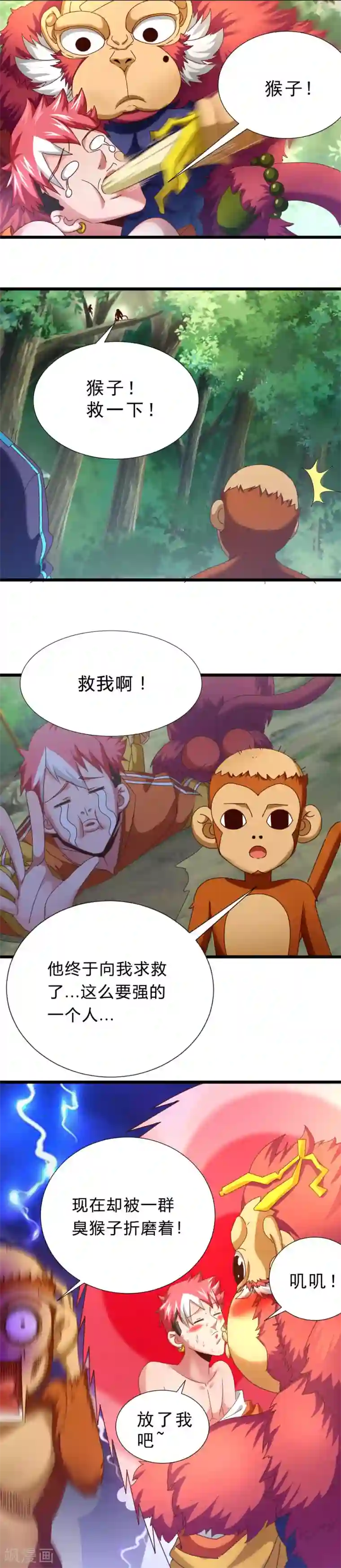 不思议异界游侠第10话 树屋的主人