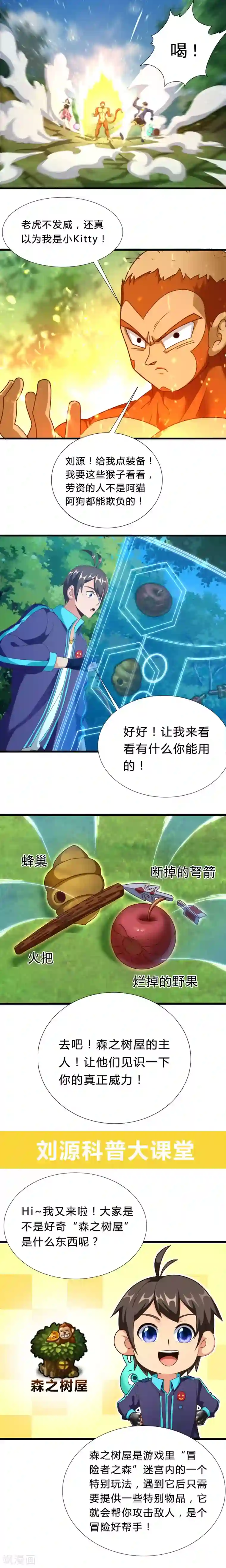 不思议异界游侠第10话 树屋的主人