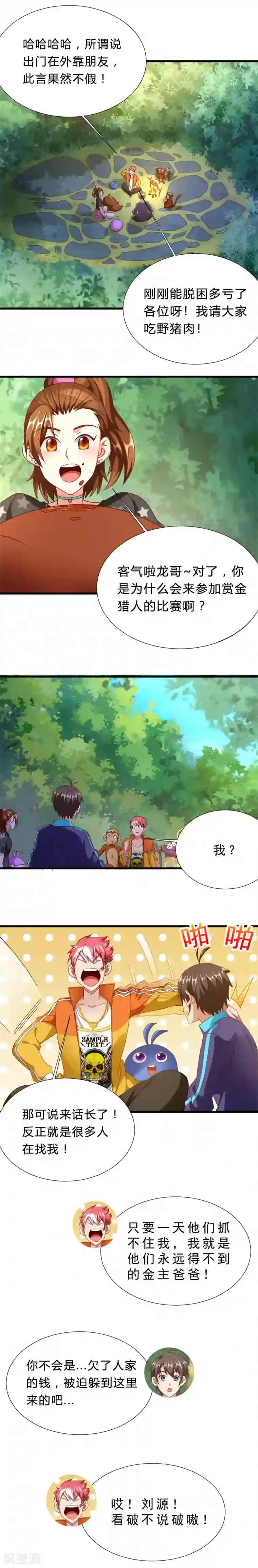 夏之光�你车第10话 树屋的主人