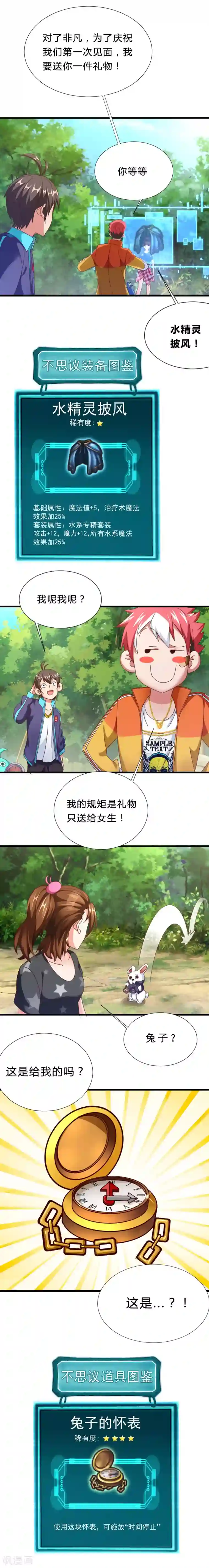 不思议异界游侠第10话 树屋的主人