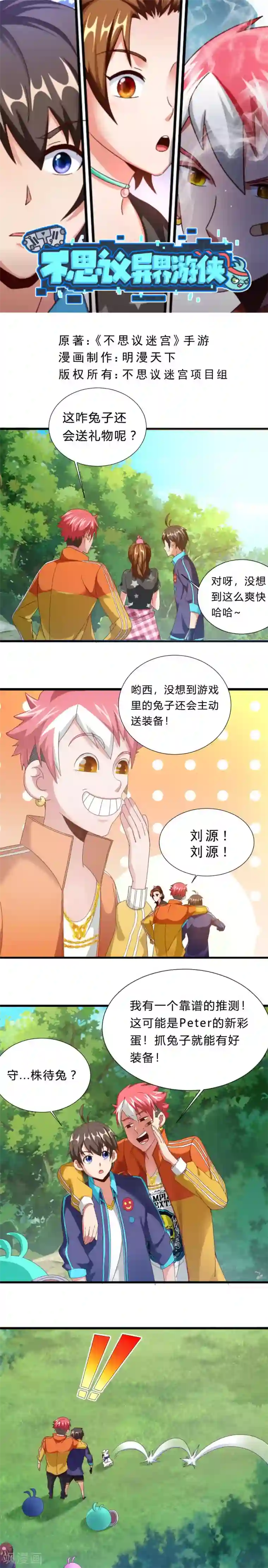 不思议异界游侠第11话 再遇高小波