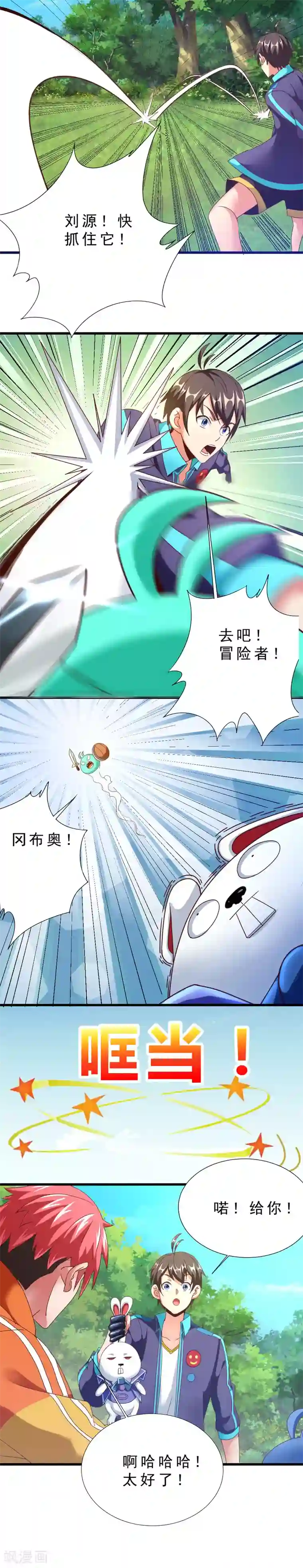 不思议异界游侠第11话 再遇高小波