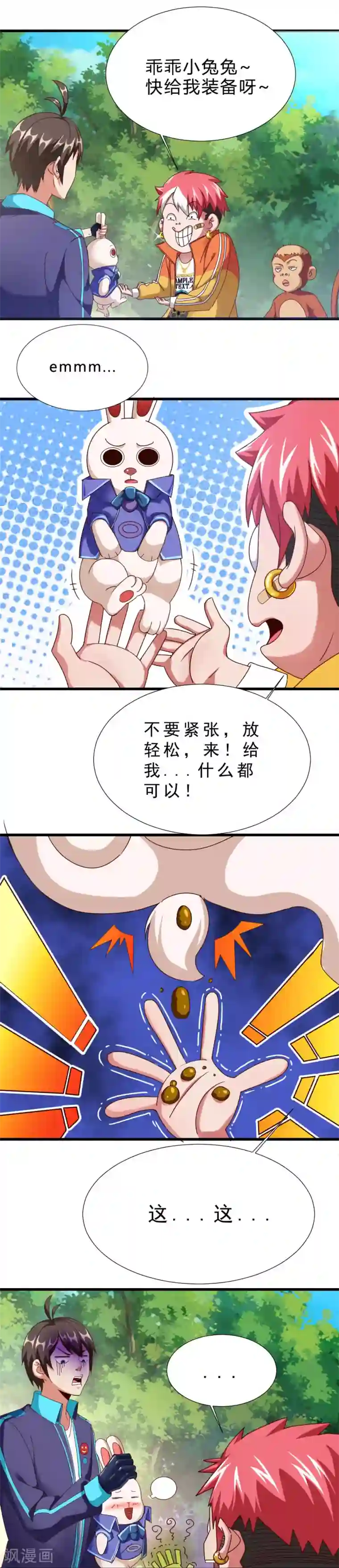 不思议异界游侠第11话 再遇高小波