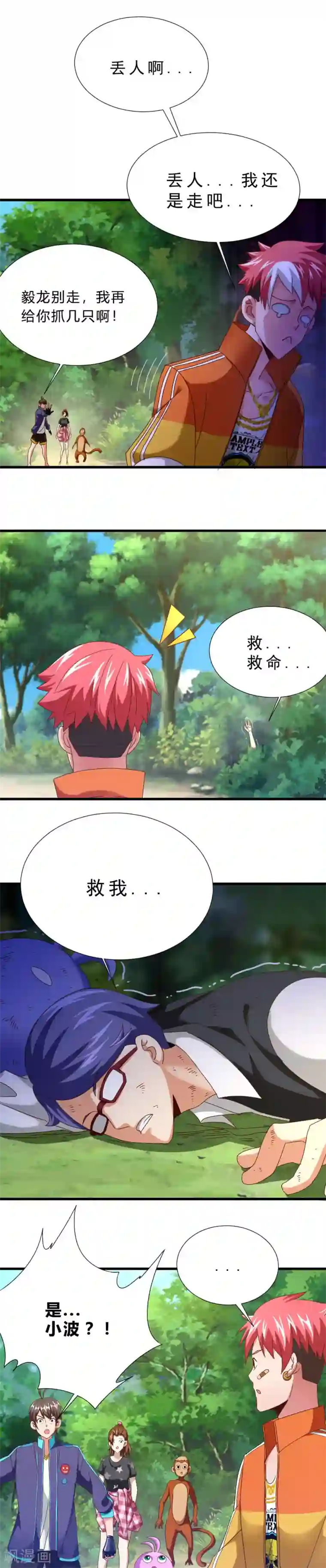 不思议异界游侠第11话 再遇高小波