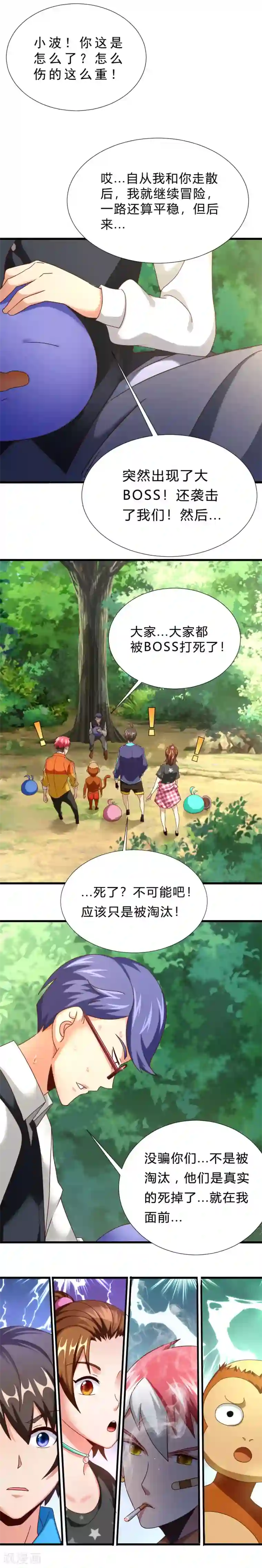 不思议异界游侠第11话 再遇高小波