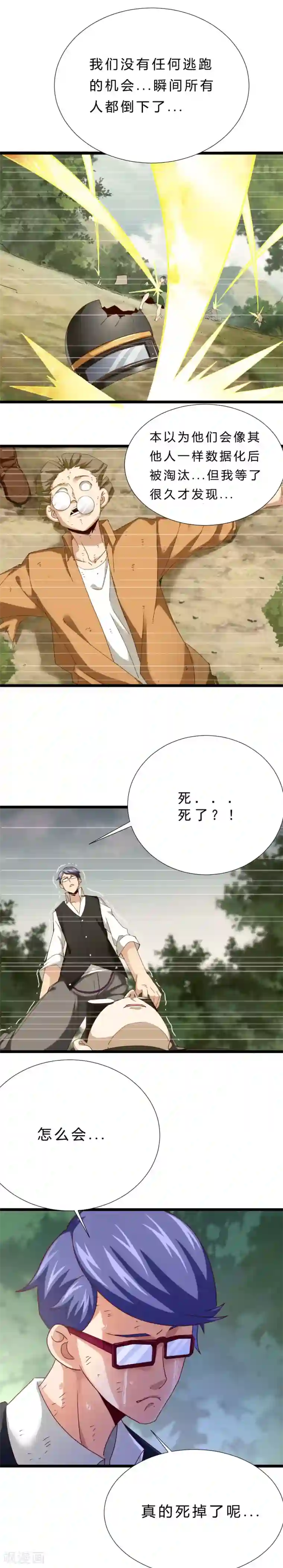 不思议异界游侠第11话 再遇高小波