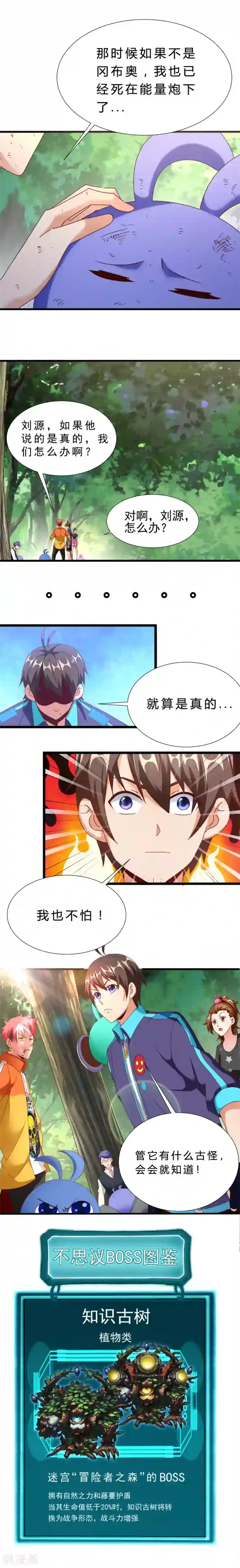 不思议异界游侠第11话 再遇高小波