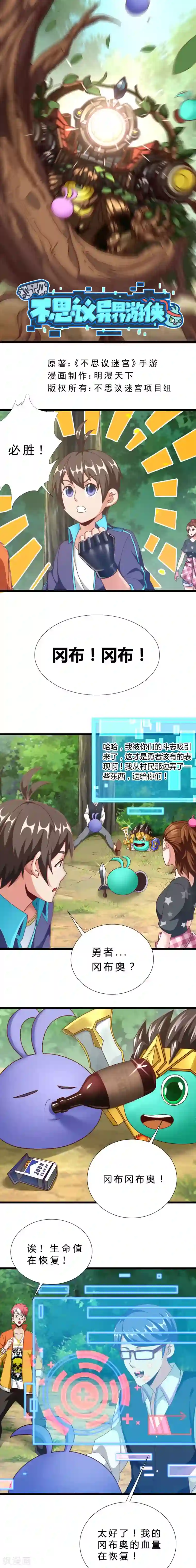 不思议异界游侠第12话 全力以赴