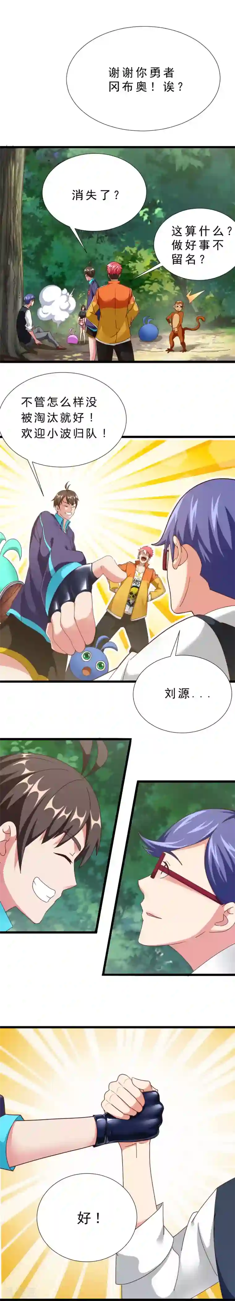 不思议异界游侠第12话 全力以赴