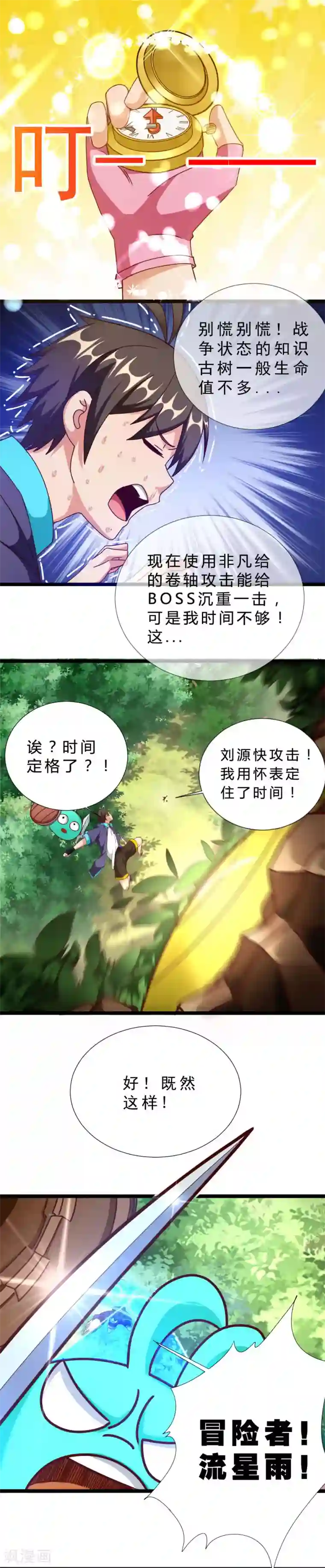 不思议异界游侠第12话 全力以赴