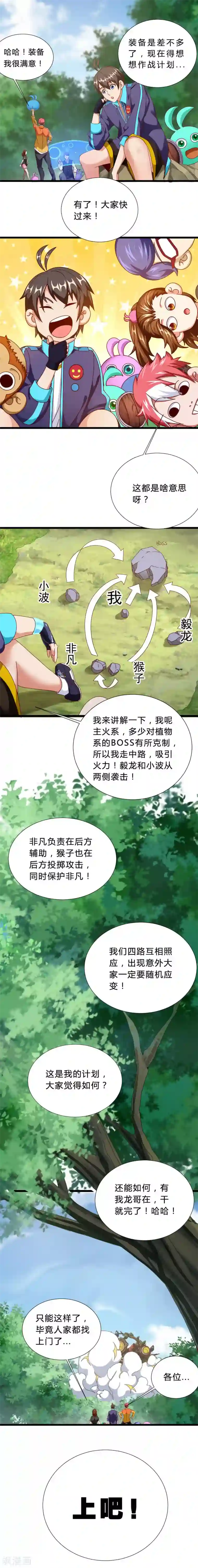 不思议异界游侠第12话 全力以赴